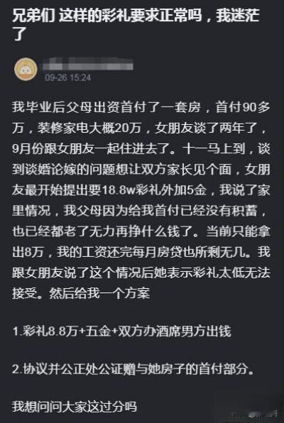 兄弟们,这婚我怕是要黄了…现在的结婚要求都这么离谱吗?我真迷茫了!毕业之后