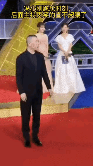 徐帆这一推的动作，把人笑不活了！著名导演冯小刚，看到妻子徐帆和身穿黑色礼服的美