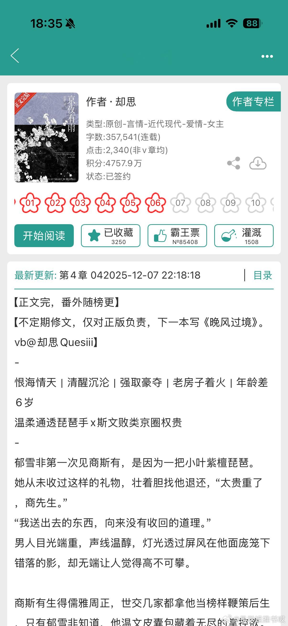 《京夜有雨》by却思京圈高干/破镜重圆/强取豪夺/正文完结就这个京圈高干向破镜重