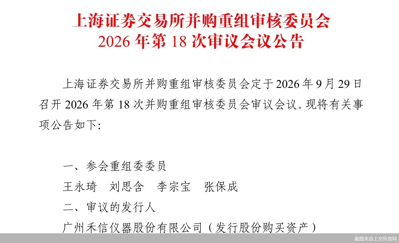溢价744.44%! *ST禾信3.82亿元重组上会迎考