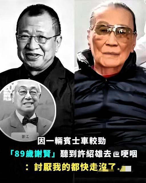 谢贤这波是真破防了吧谁能想到比他小12岁的“欢喜哥”许绍雄突然离世让这位一