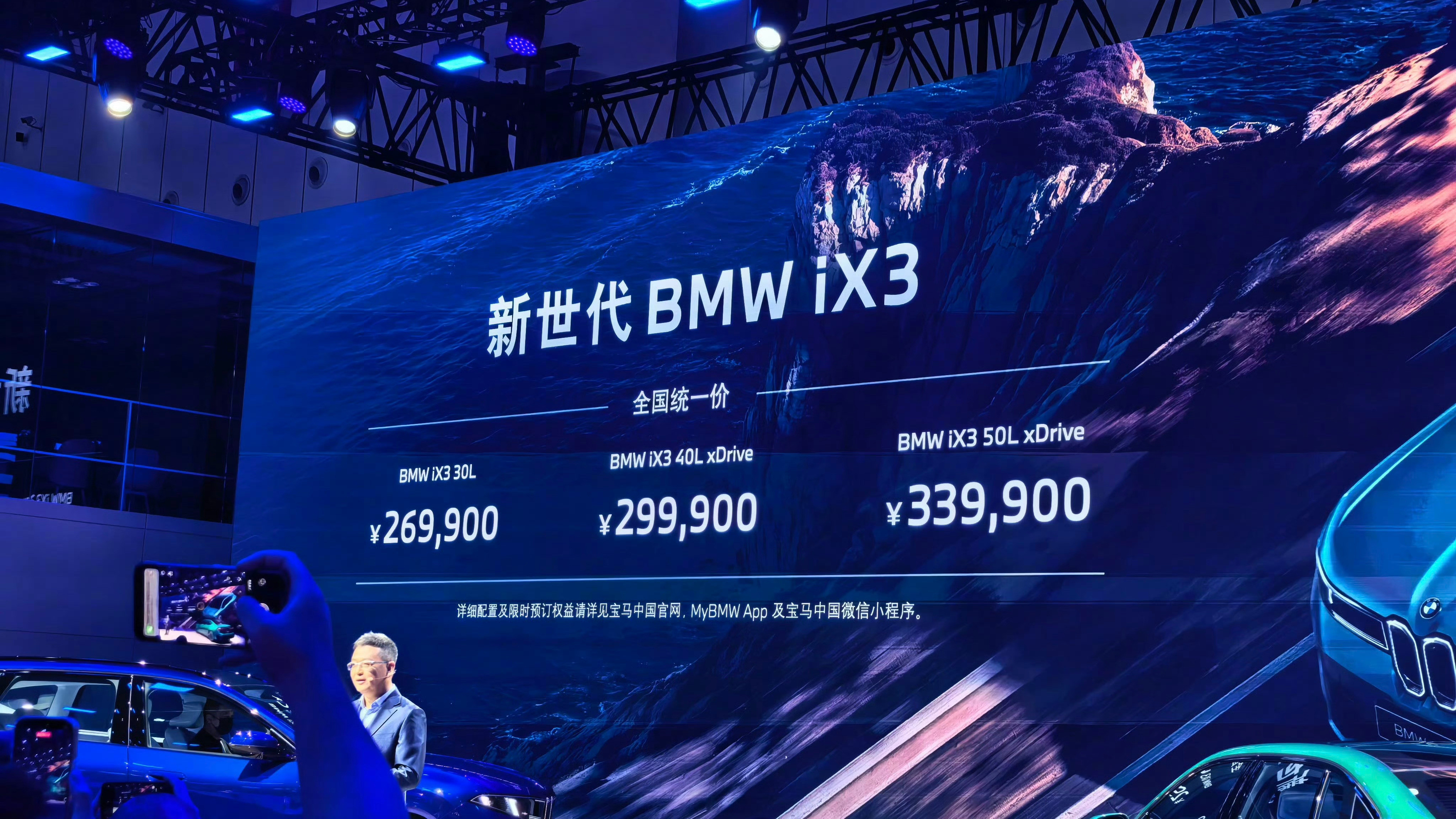 宝马iX3，26.99万元起2026成都车展新世代bmwix3长轴距版