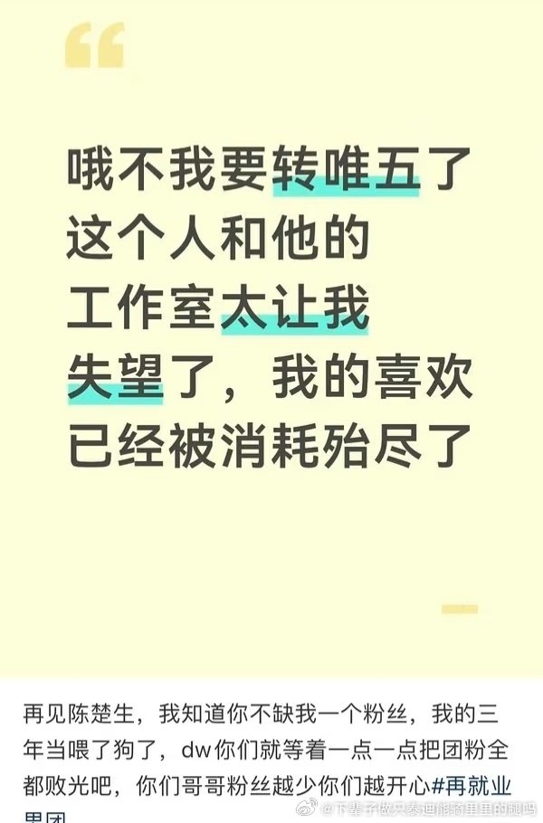 我猜是陈楚生不给授权陈楚生太坏了我要转唯五，哦原来是别人不给授权这人太好了我好感动团粉其实只是单纯想