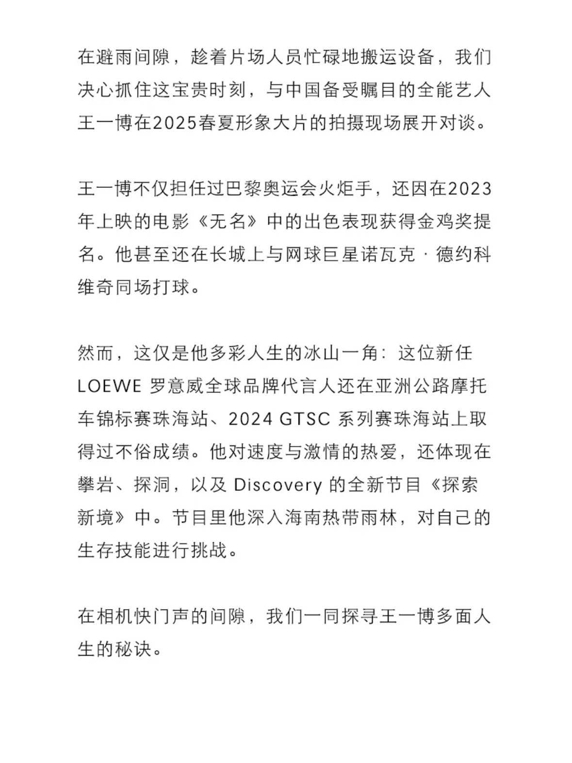 好喜欢这句然而这只是他多彩人生的冰山一角王一博