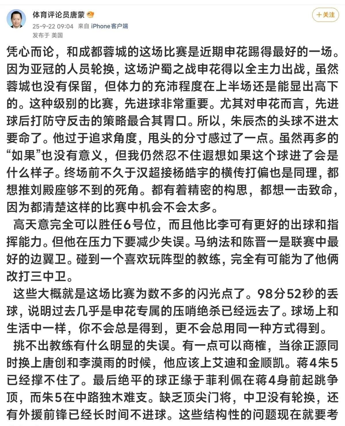 远在大洋彼岸的上海著名足球媒体人指出申花被绝杀斯卢茨基有疏漏，并且发出指示申花还