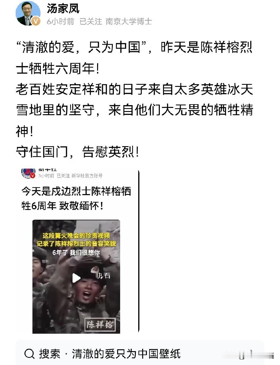 汤家凤发文，一定要铭记昨天是陈祥榕烈士牺牲六周年！“清澈的爱，只为中国”，是陈
