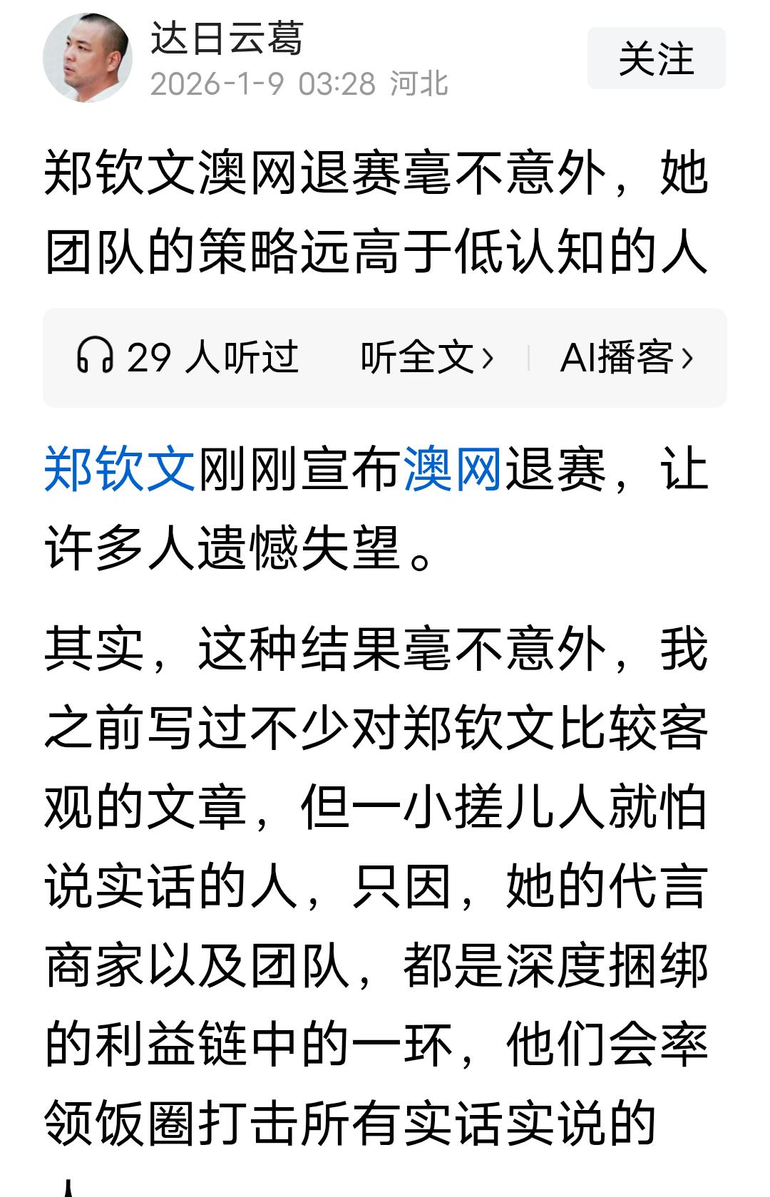 郑钦文退赛，这是我看到的写的最中肯的文章！郑钦文澳网夺得亚军以后