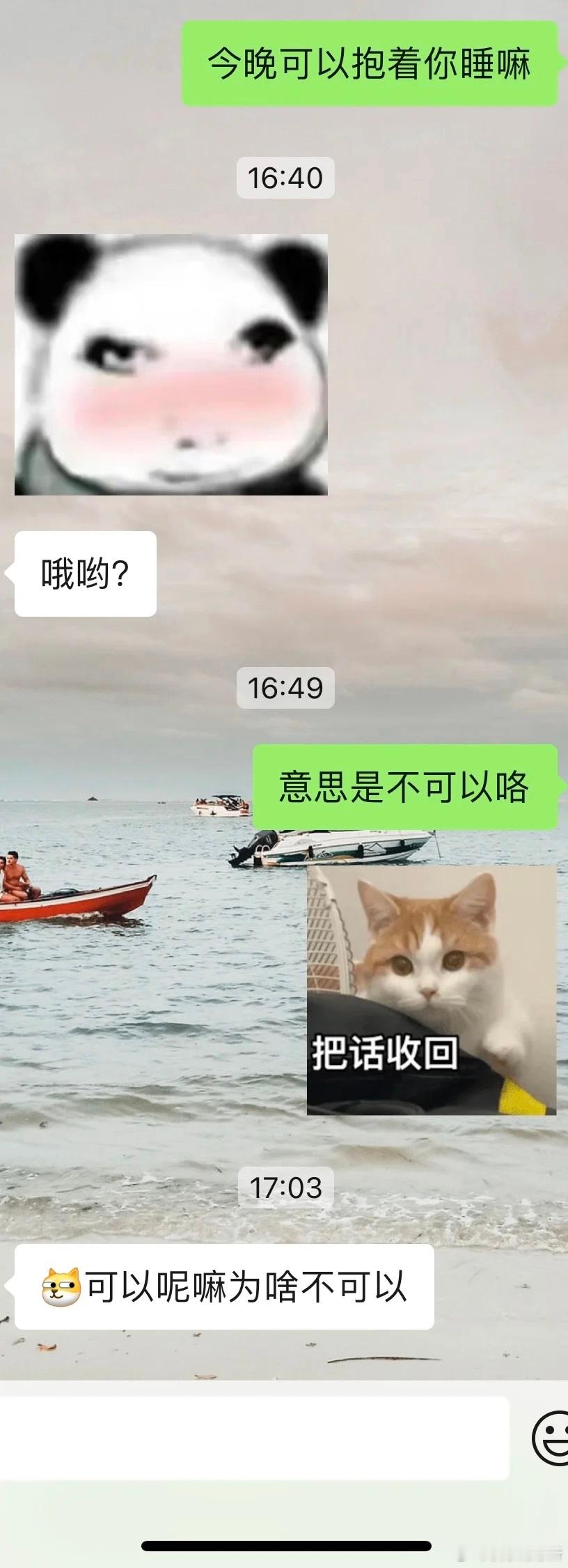 主动跟男朋友说想贴贴​​​