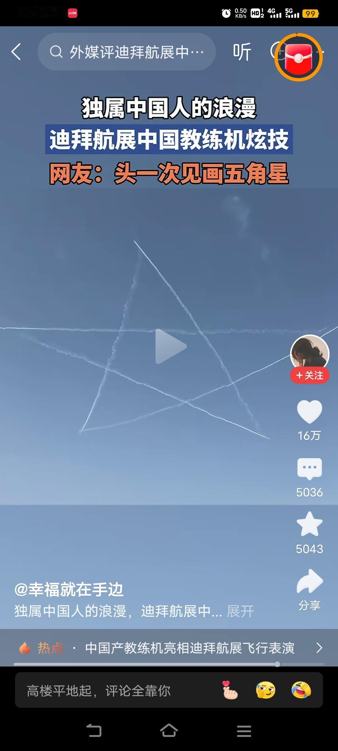 独属国人的浪漫，第一次看画五角星⭐[赞][赞]