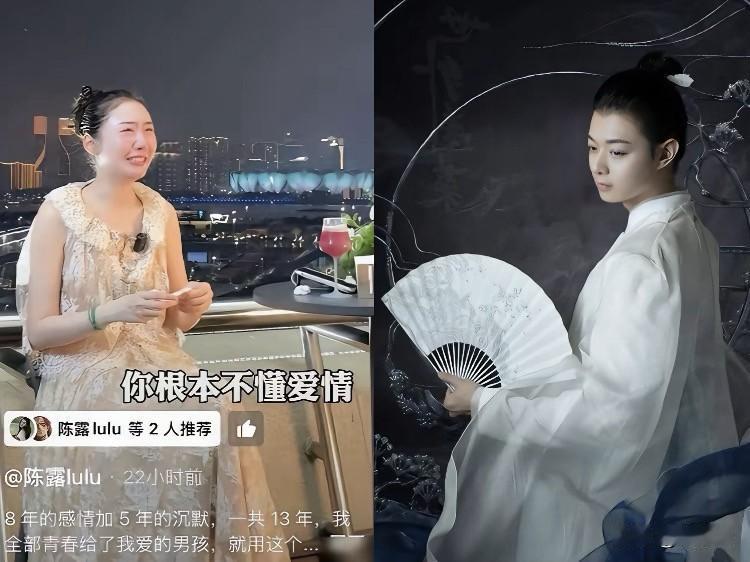 熬了9年没等到婚礼，陈露这一课太贵了。2012到2021，整整9年。上海歌舞