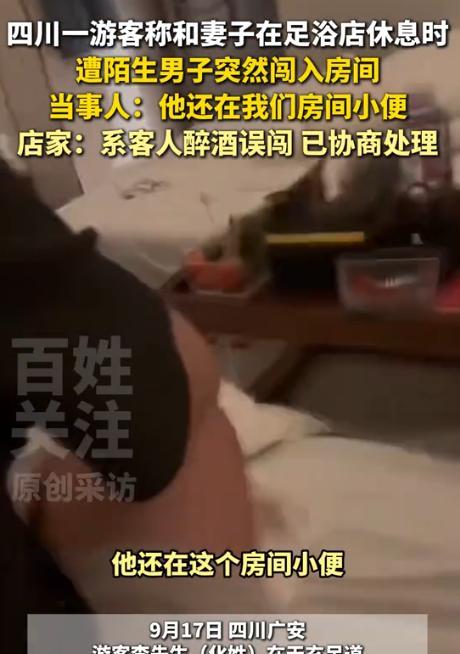 9月17日报道，四川广安，男子带着妻子到当地游玩，晚上累了就和妻子一起去足浴店放