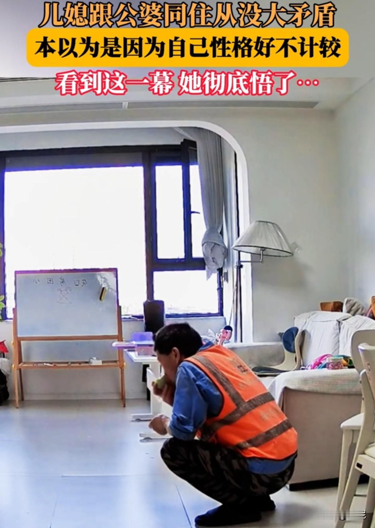 监控拍下的一幕，越看越让人心酸。和儿媳同住的老人，整日在工地干体力活。回到家