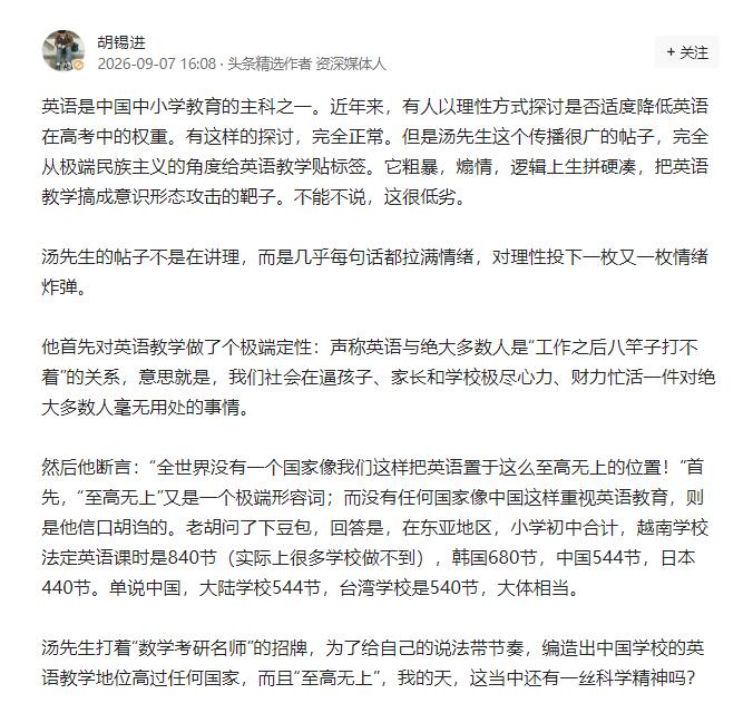 胡锡进确实是术业有专攻，抓住了汤家凤文章的薄弱点。他的第一篇文章几乎把话题带偏了