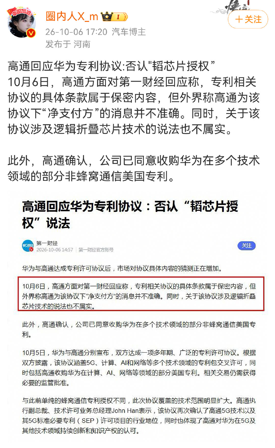 我知道你们很急，但是先别急。高通确实没有买到完整的逻辑折叠，因为华为不卖。高通买到的是逻辑折叠技术里