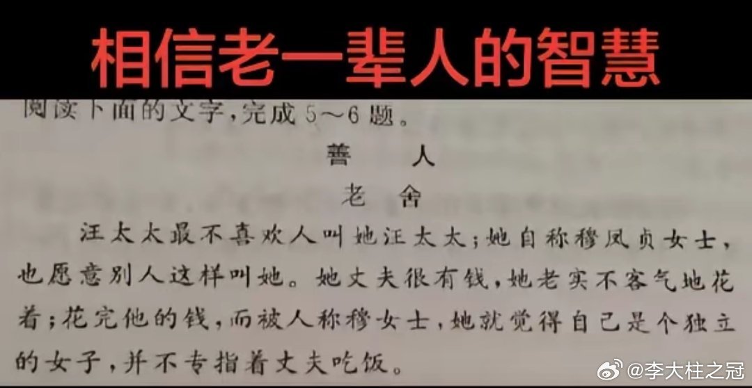 作家老舍是有版本前瞻性的老舍能写出这篇小文章，这就说明，当时他也遇到了，或者是看