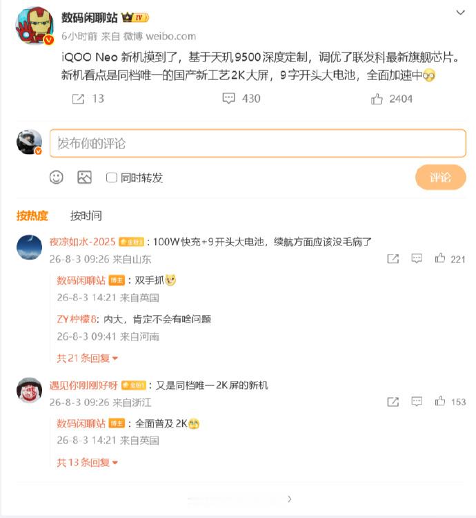 哦吼，iQOONeo新机这配置好狠啊：天玑9500处理器、2K大屏、9000m