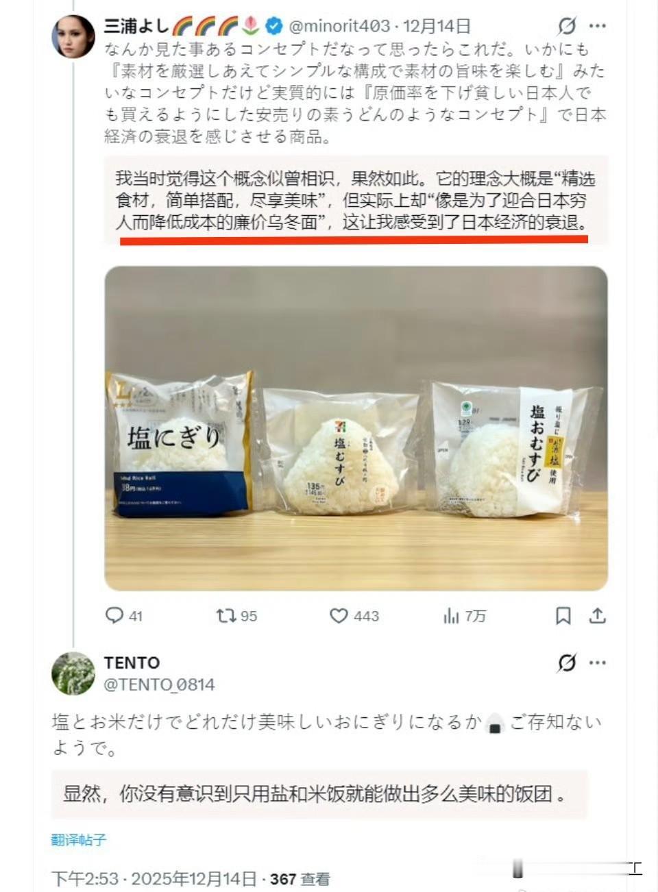为了迎合日本消费低的人群，日本超市开始更多地销售“盐味饭团”。