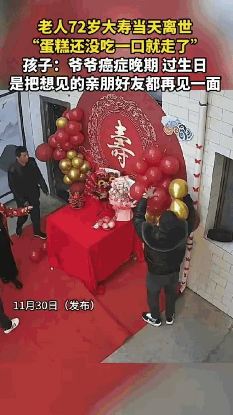 “这就是命啊！”陕西，一老人72岁大寿，亲朋好友都赶来贺寿，没想到，老人却在生日