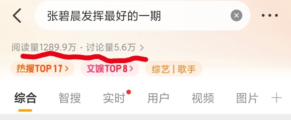 没有挑事的意思，只是觉得芒果和歌手不做人belike：张碧晨被做局的2026