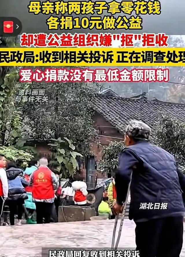 刚刚看到一个新闻，说是两个孩子每人捐10块钱，活动举办者拒绝了，说是钱太少，并且