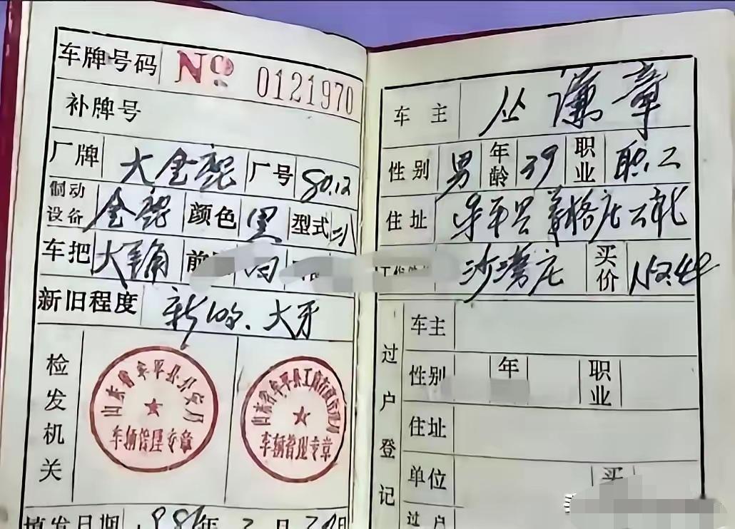这样的证在那个年代一般人开不着