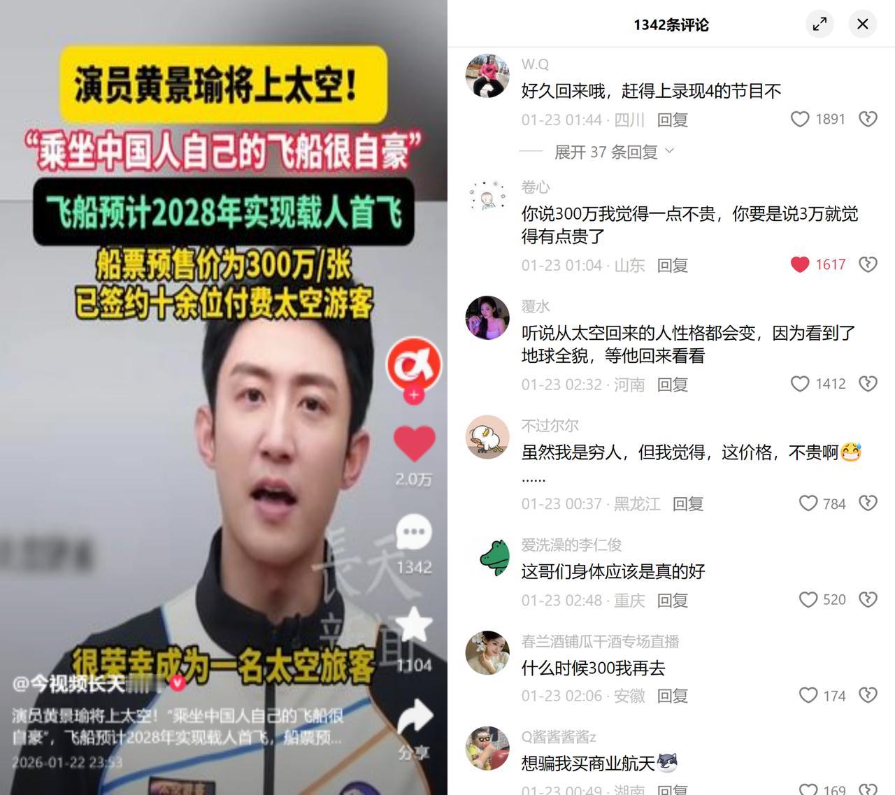 黄景瑜要上太空了，300万一张船票，居然有人说这价格不贵？就是那个演硬汉