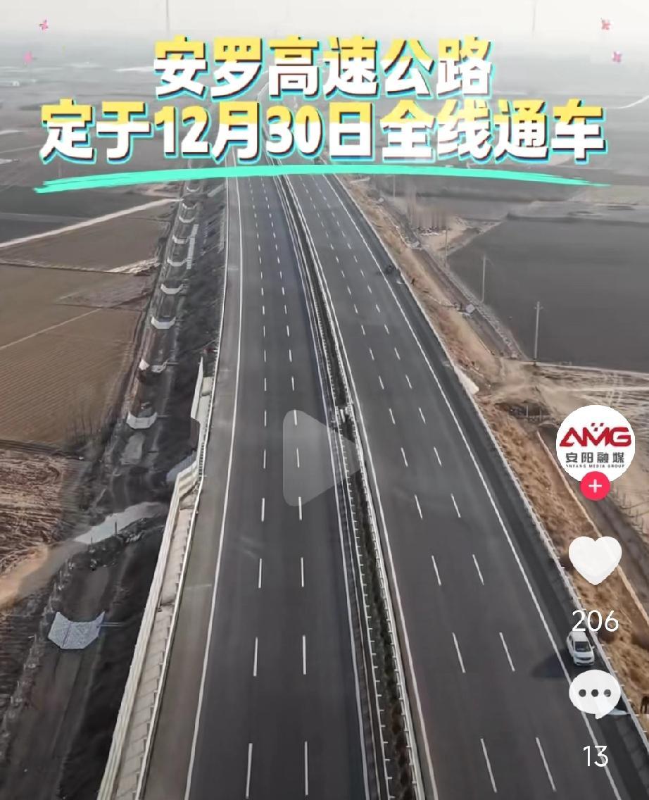 特大好消息！安罗高速公路定于12月30日全线通车！安罗高速经过几年的建设，目前