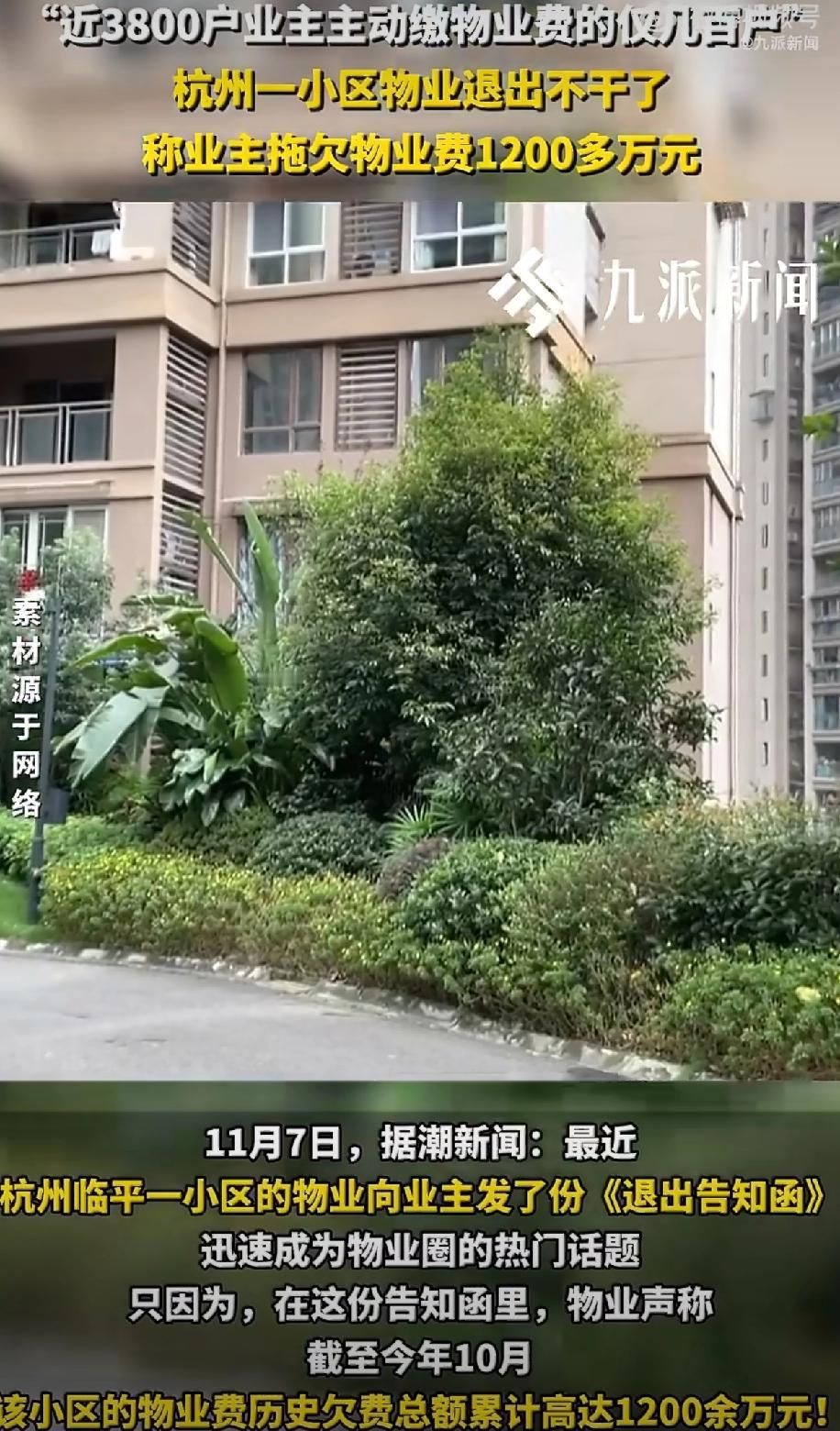 “3800户人家，只有几百户肯交物业费，1200万窟窿把物业直接逼到罢工！”消息