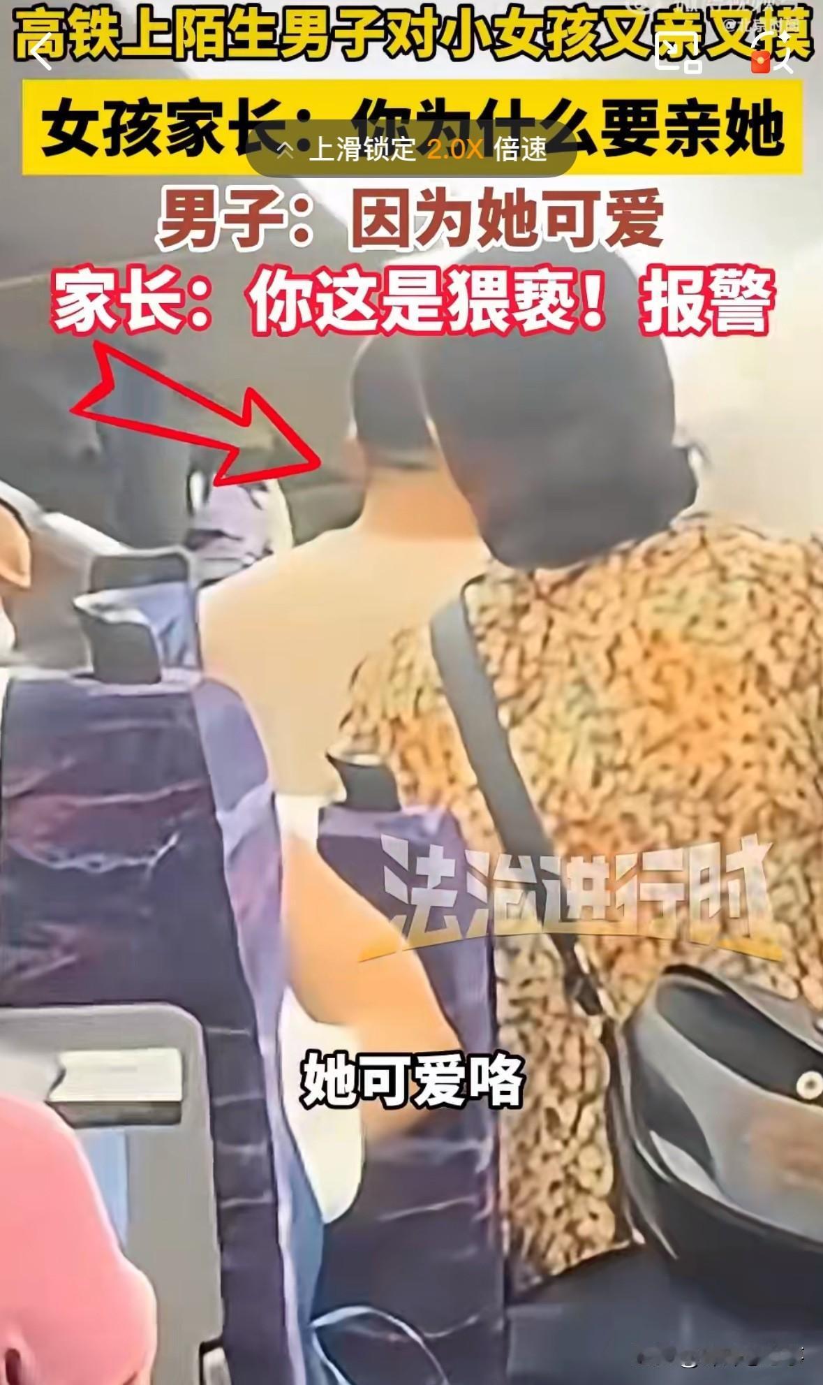 动车上猥亵7岁娃？这畜生必须往死里罚！34岁的大男人，在动车上对7岁的小姑娘