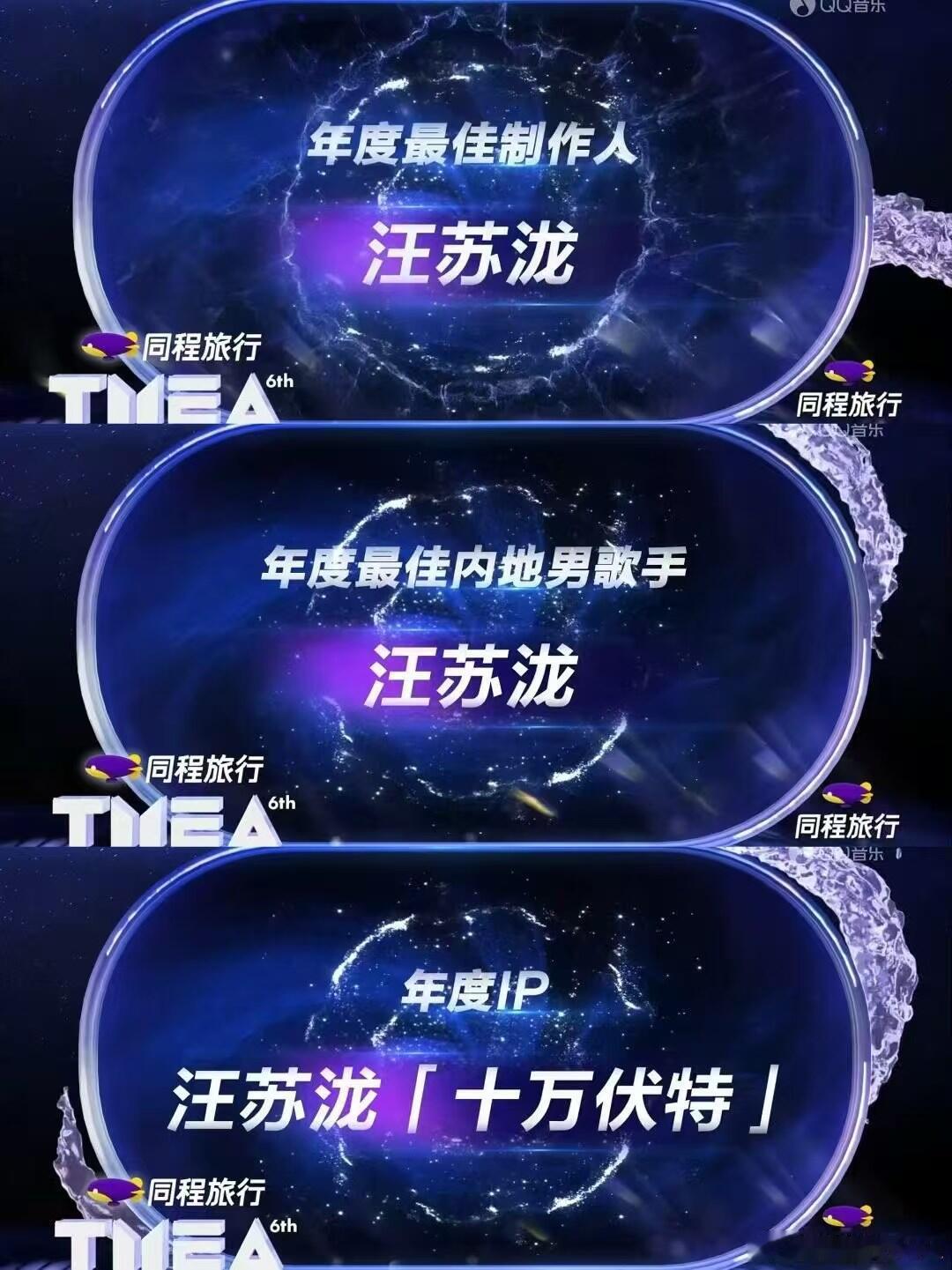 汪苏泷TMEA获三个奖、汪苏泷今晚的爽文有3篇还得是汪苏泷！汪苏泷得奖的是具象