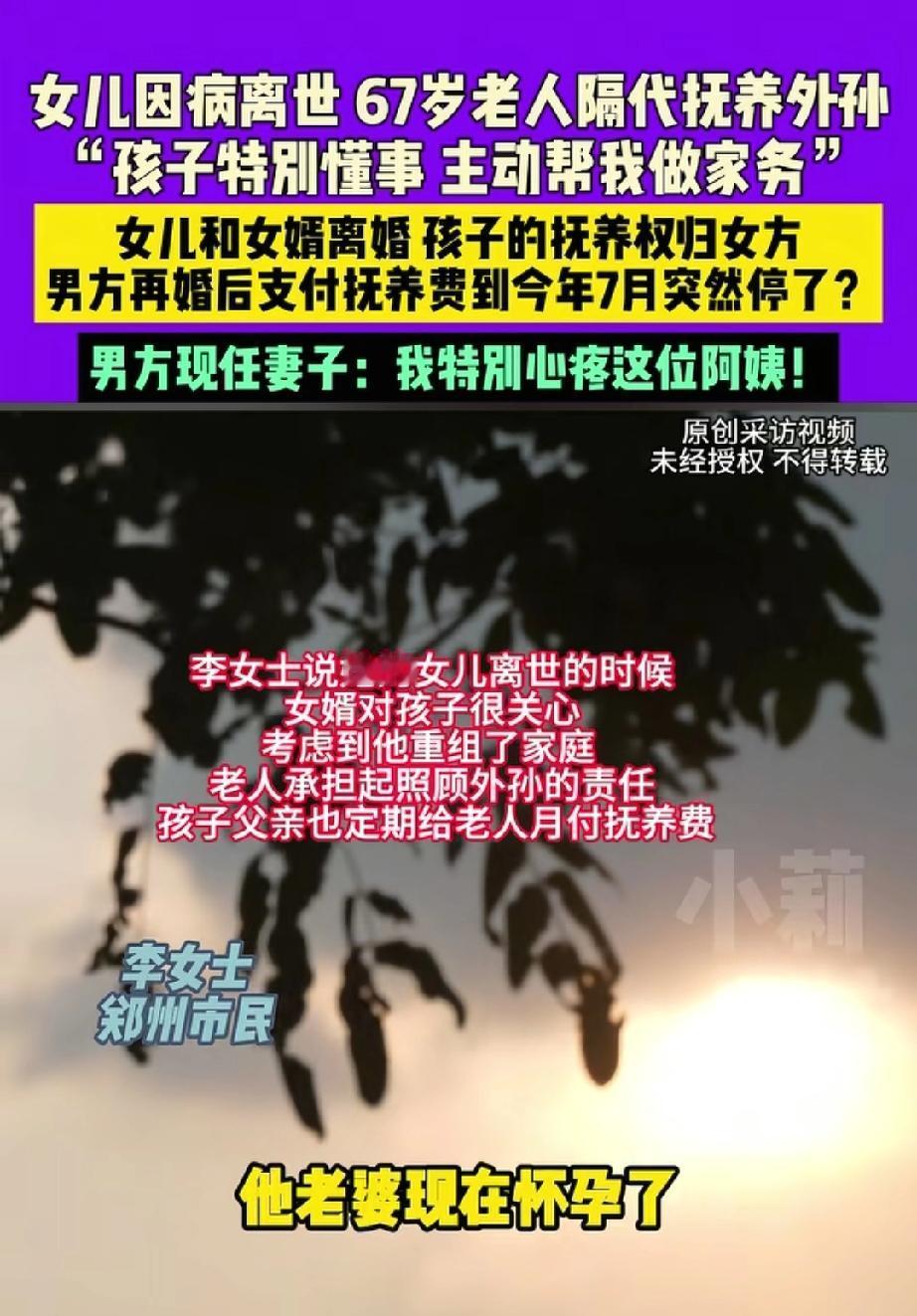女儿离婚后不久便患病离世,留下了一个10岁的男孩。考虑到前女婿已然再婚,男孩便跟