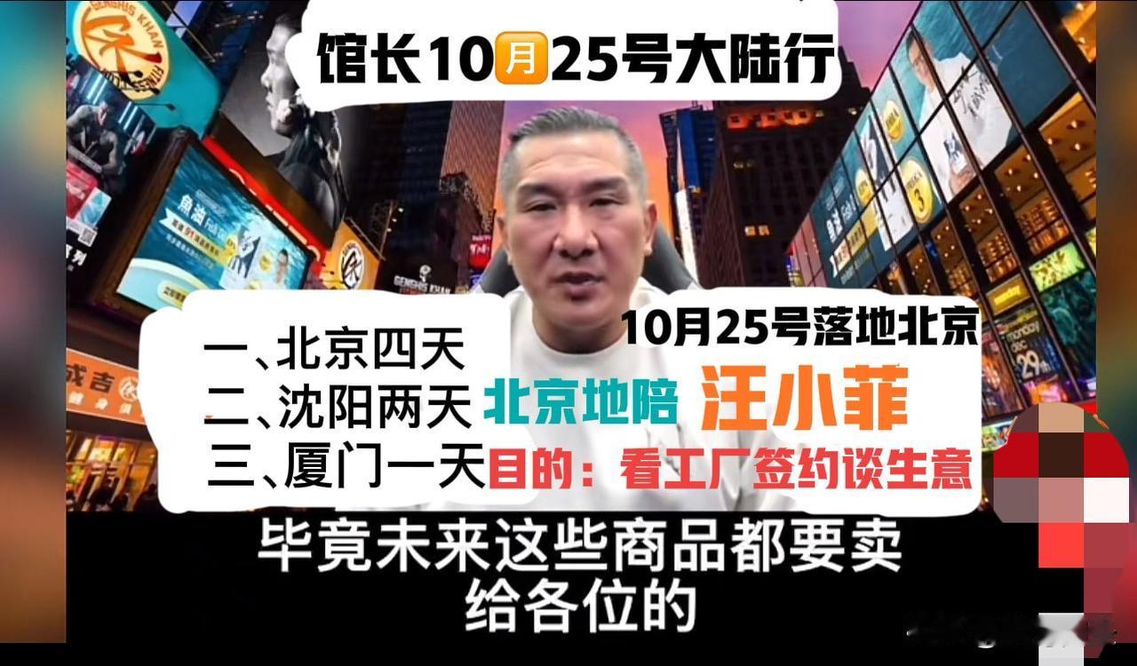 馆长将于10月25号再度开启大陆之行，此次行程的目的地包括北京、沈阳和厦门三个城
