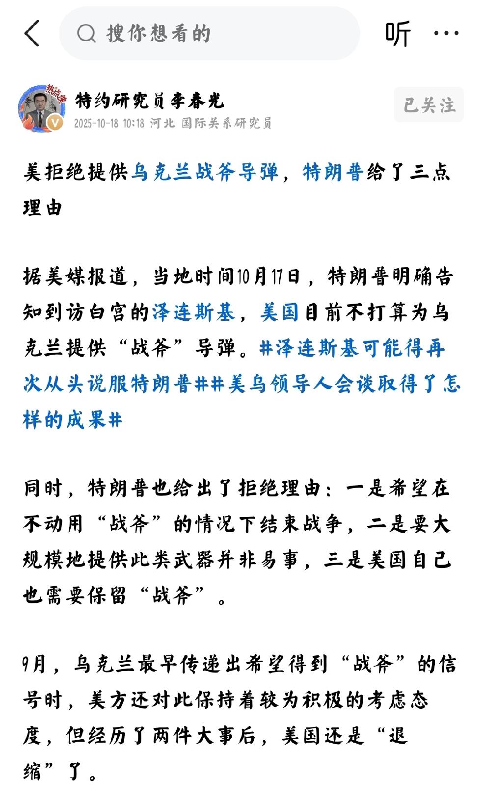 美国不能说的三条原因个人观点：美国不能提供乌克兰，战斧式导弹的三个不能说的深层