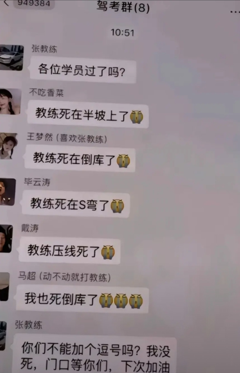 学员，你能不能在教练后面加个标点符号？