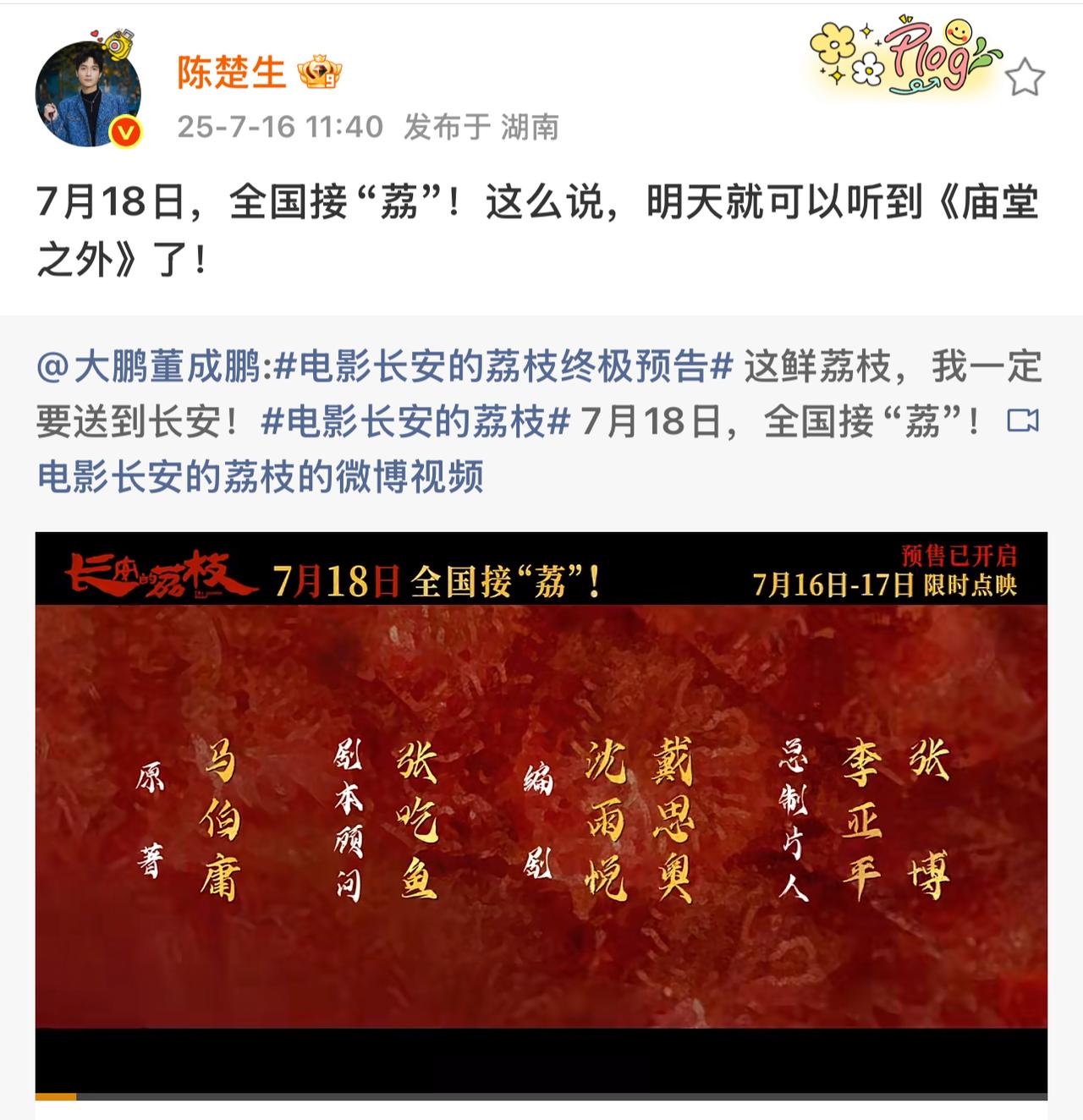 什么，陈楚生说明天就可以听到《庙堂之外》了！这是真的吗？7月18日全国接“荔