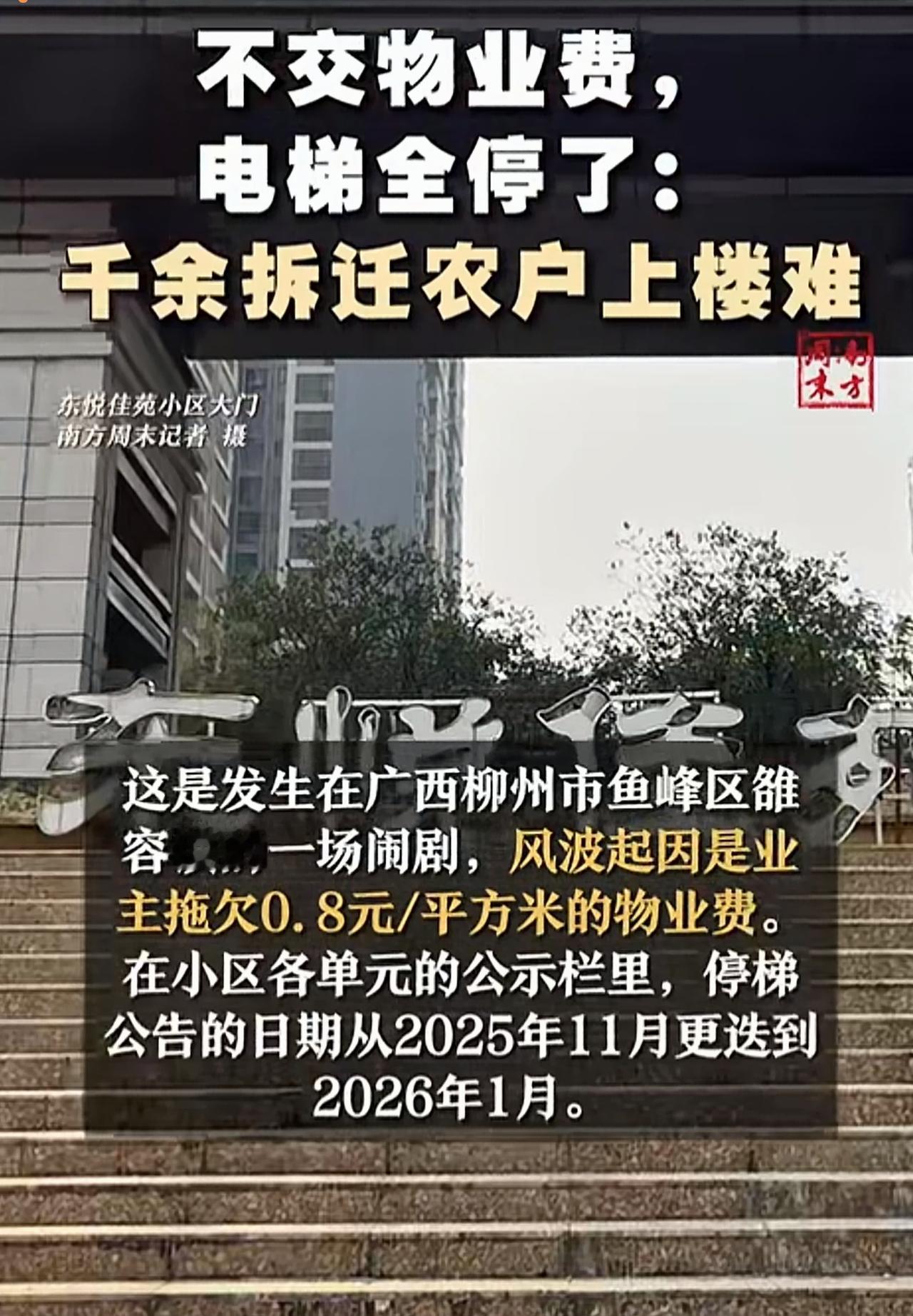 不交费用，还想使用电梯，这也是人性。