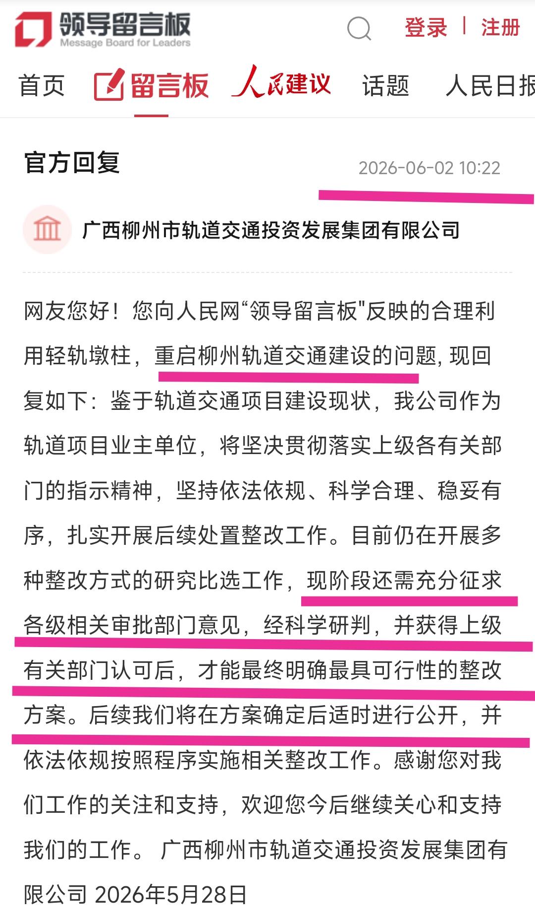 还是要提前恭喜柳州，看来大家期盼多年的轨道交通项目还真有机会重启。从6月2号的相