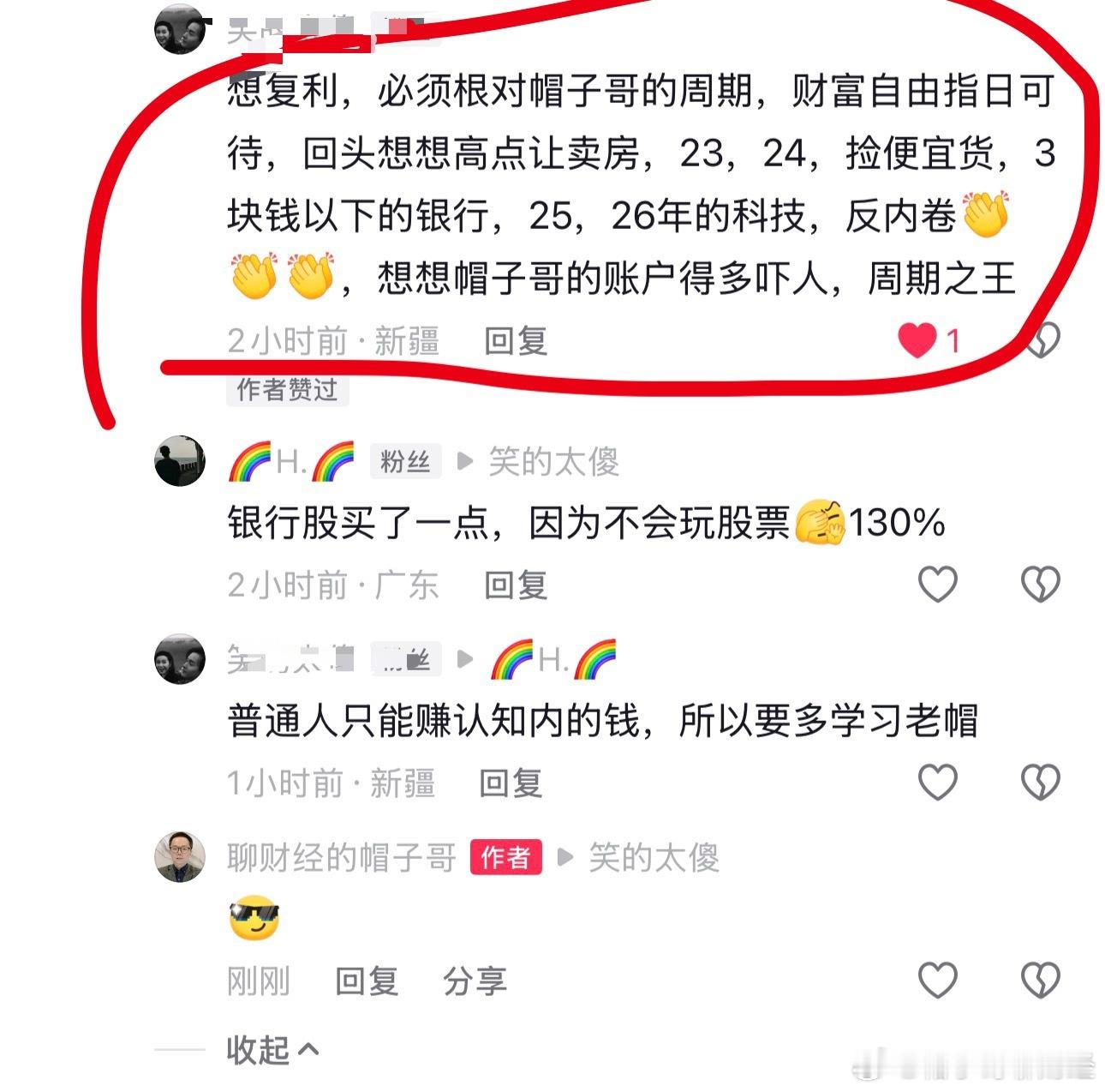 回头想想这个老帽子有多恐怖粉丝留言：5年前高点让卖房，23，24捡便宜货，3块钱