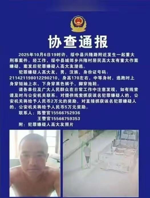 中秋节（10月6日）晚上7点，辽宁绥中县发生重大刑案，已经锁定45岁的嫌疑人。