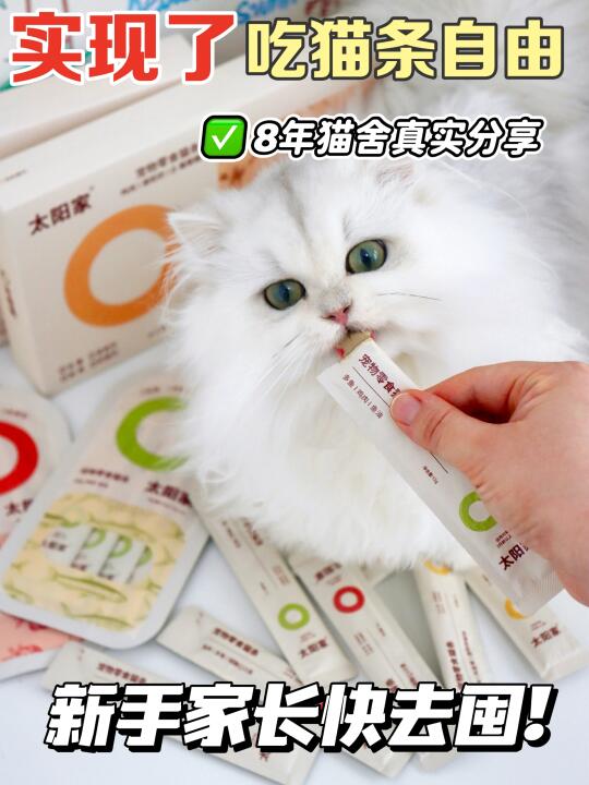 猫条选对了，根本不用担心猫咪会上瘾挑食!