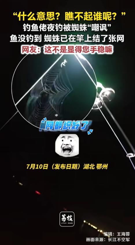 “钓鱼佬的噩梦！”7月10日报道，湖北鄂州，一钓鱼姥去夜钓，口不行，一条鱼也没钓