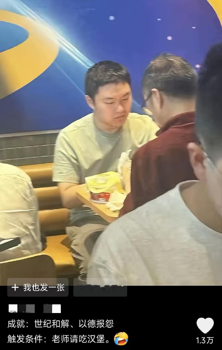 和解了!老师以德报怨，带学生到店里吃汉堡。学生也给了老师面子，大口的吃着汉堡，之