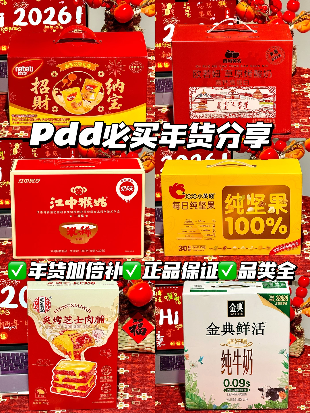 Pdd必买年货分享，春节🧨备货直接抄！！