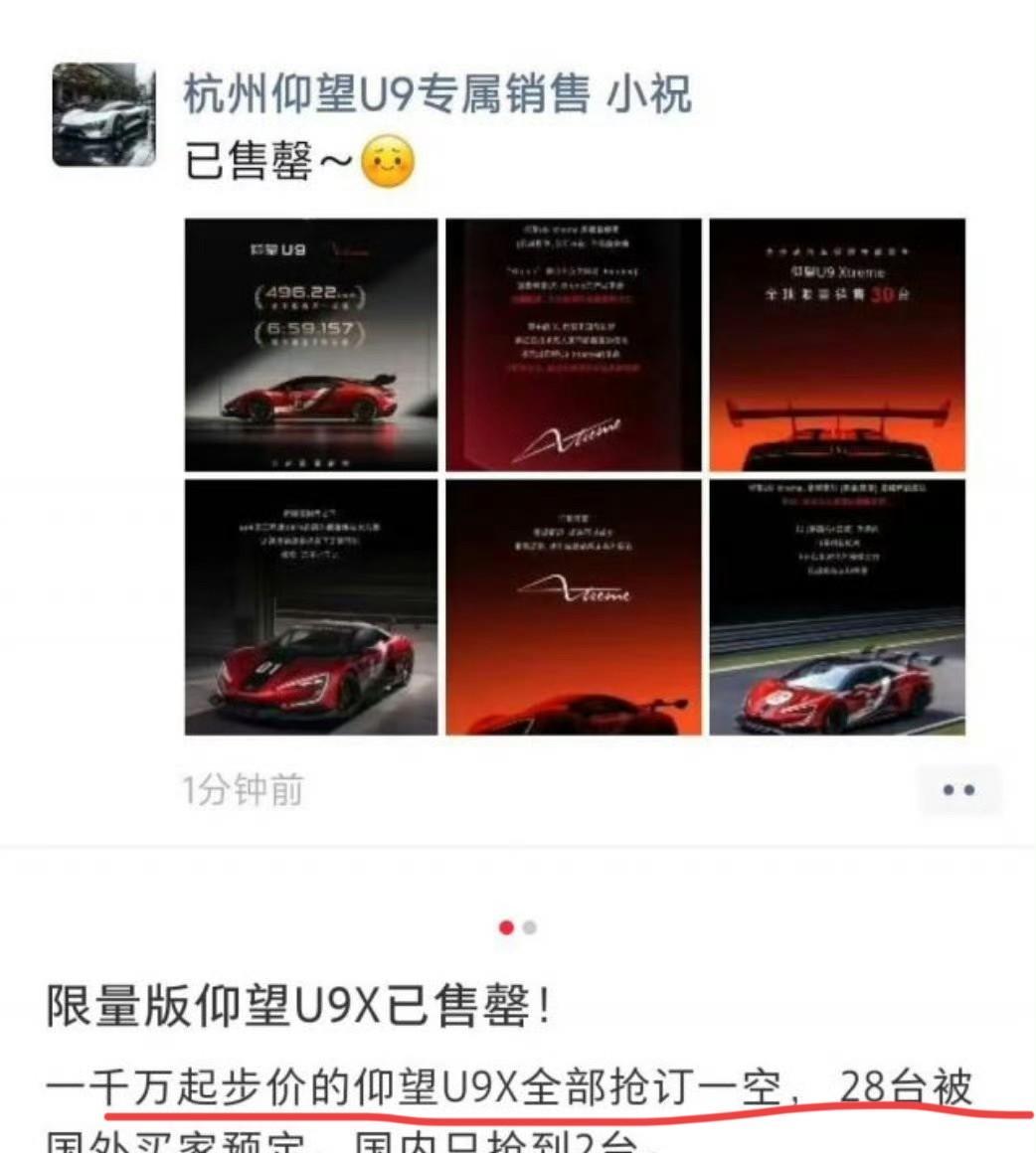 仰望U9X已经售罄的事，大家也都知道了，也不用去多费口舌！咱也不说价格是不是如