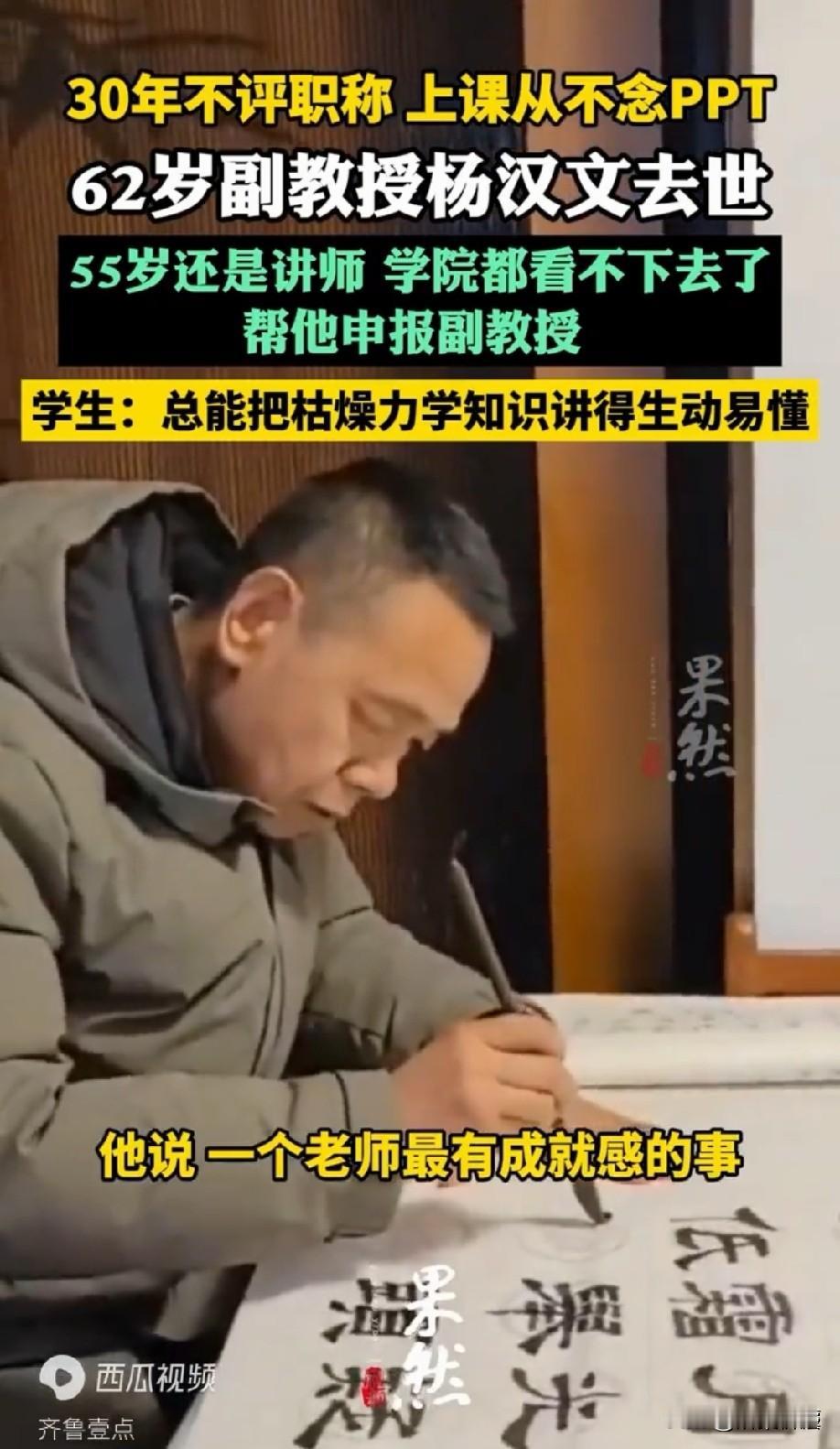 令人惋惜！湖北武汉，华中科技大学的杨汉文老师，深耕讲台30年，默默无闻只顾着教学
