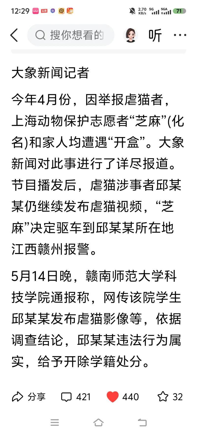 这则大象新闻的报道讲述了上海动保志愿者举报虐猫事件的后续：今年4月，上海动物