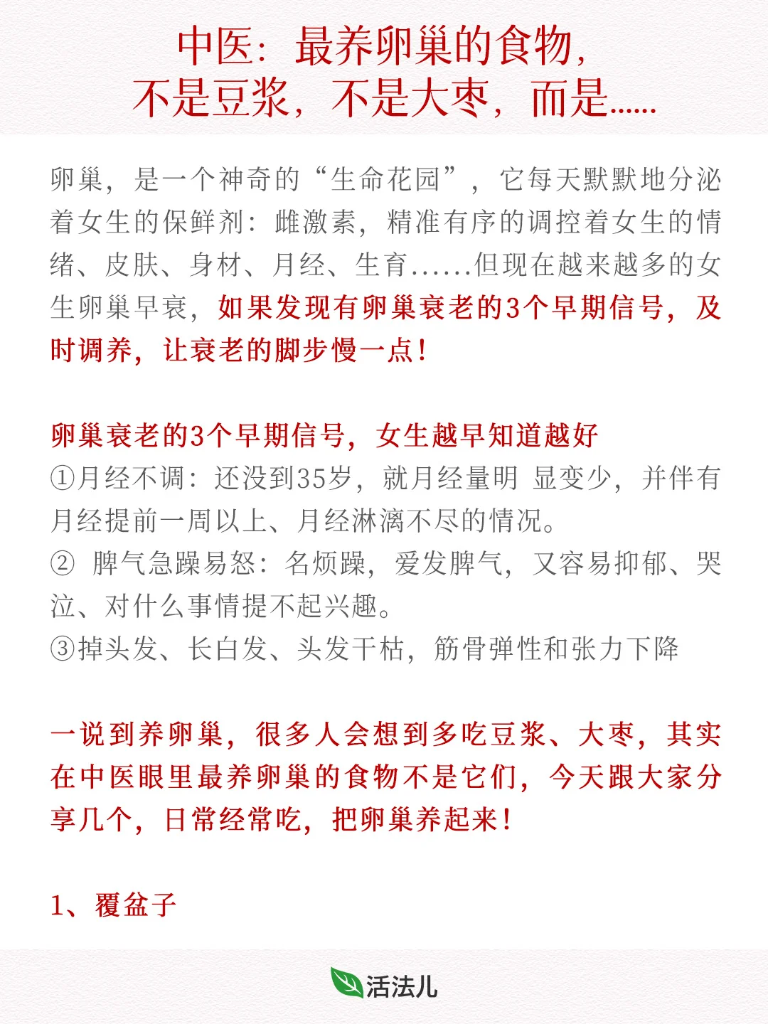 中医：卵巢最喜欢的3种食物，不是豆浆...