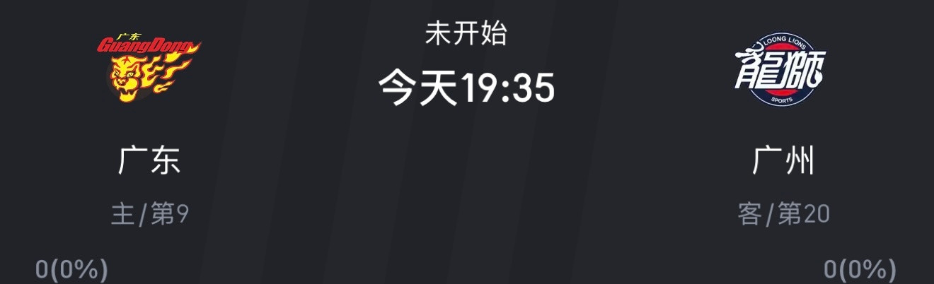 今晚广东男篮vs广州男篮有人在现场吗？