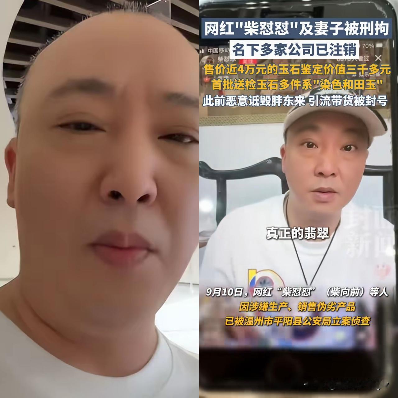 人不作不死！玉石网红柴怼怼制假卖假被刑拘，两口子全进去了，真是大快人心！