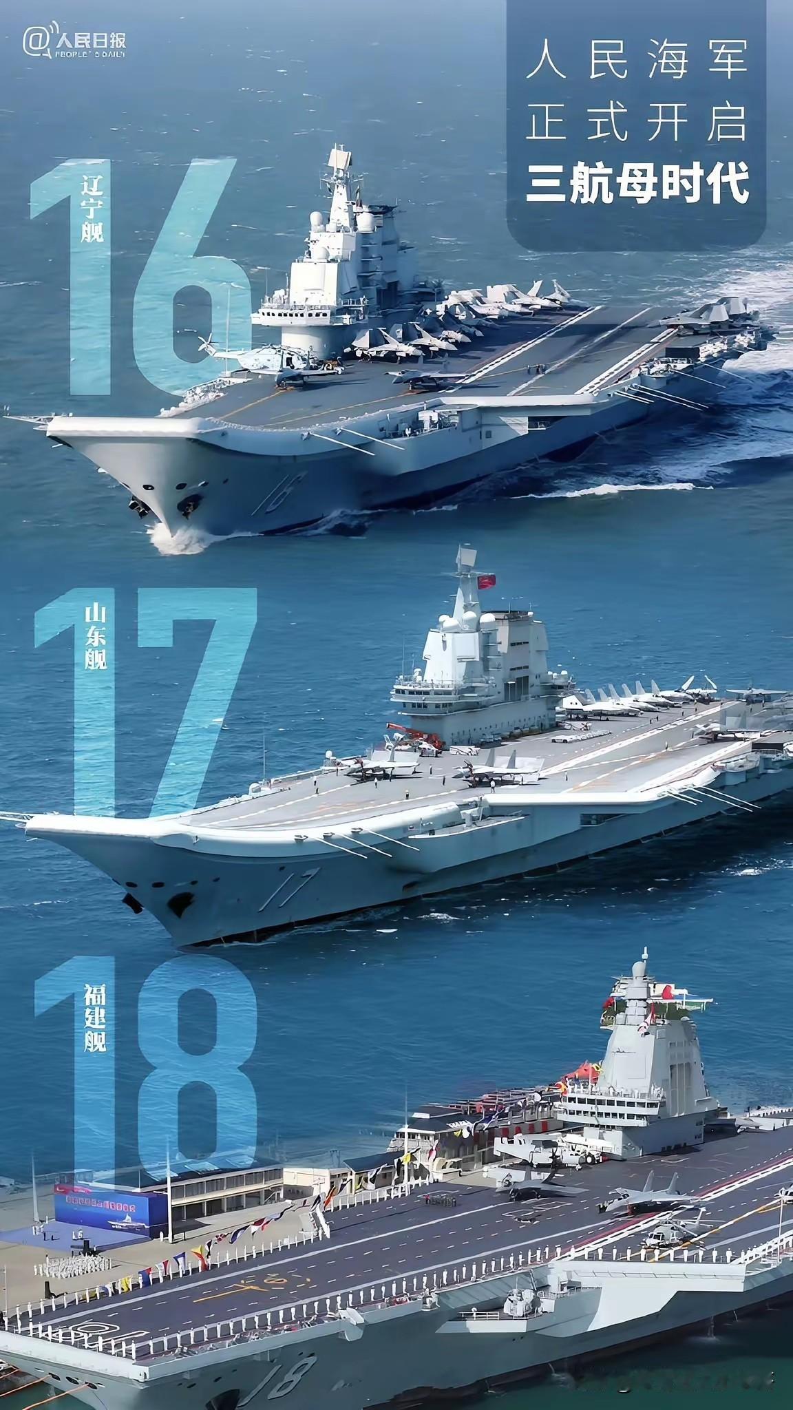 不知道大家留意没有，那就是为什么我们的辽宁舰，山东舰和福建分别舷号是16，17，